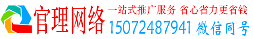灵山官理sem代运营